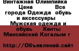 Винтажная Олимпийка puma › Цена ­ 1 500 - Все города Одежда, обувь и аксессуары » Мужская одежда и обувь   . Ханты-Мансийский,Когалым г.